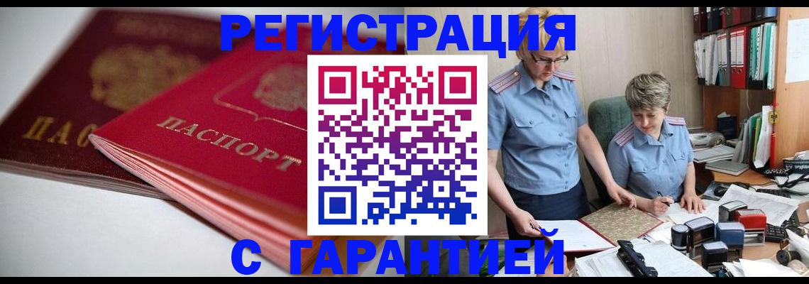 временная регистрация купить в Кировской области